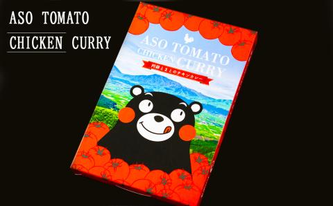 阿蘇とまとのチキンカレー 5個 レトルトカレー トマト カレー スパイシー 簡単 調理 本格 人気 温めるだけ チキンカレー 御中元 御歳暮 贈答用 ギフト 熊本県 阿蘇市
