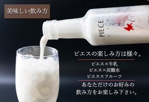 阿蘇・岡本 PIECE ～ピエス～ ヨーグルトリキュール 200ml  5本セット ふるさと納税 人気 美味しい お酒 酒 リキュール おすすめ 熊本 阿蘇