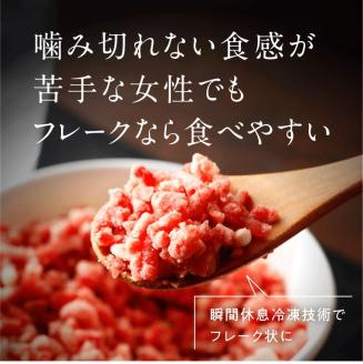 【国産】 大トロ フレーク 300g 利他フーズ 馬肉 人気 美味しい 小分け 新鮮 名物 特産品 ヘルシー 高タンパク おすすめ 冷凍 お中元 御歳暮 贈答用 プレゼント 熊本県 阿蘇市