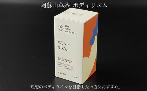 美と健康の阿蘇山草茶2種セット 山草茶 パウダースティック 合計40包 健康 美容 こだわり 熊本 阿蘇