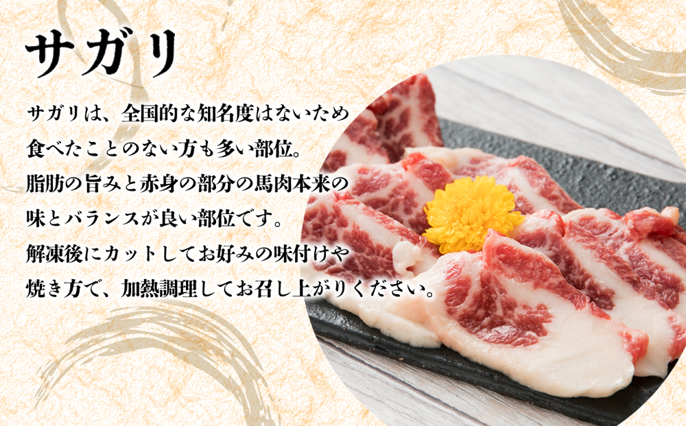 3種の馬刺し 計300g （赤身 フタエゴ サガリ 各100g）阿蘇牧場 詰め合わせ セット 肉 人気 美味しい 小分け 新鮮 名物 特産品 ヘルシー 高タンパク おすすめ 冷凍 父の日 母の日 お中元 御歳暮 おつまみ プレゼント 贈答用 熊本県 阿蘇市