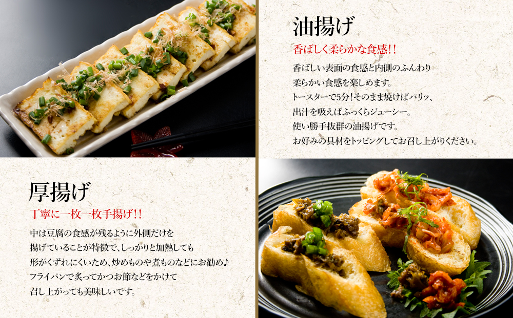 阿蘇山麓湧水仕込み。老舗豆腐屋のこだわりセット 豆腐 厚揚げ 5種 手作り こだわり 人気 美味しい 湧水 熊本 阿蘇