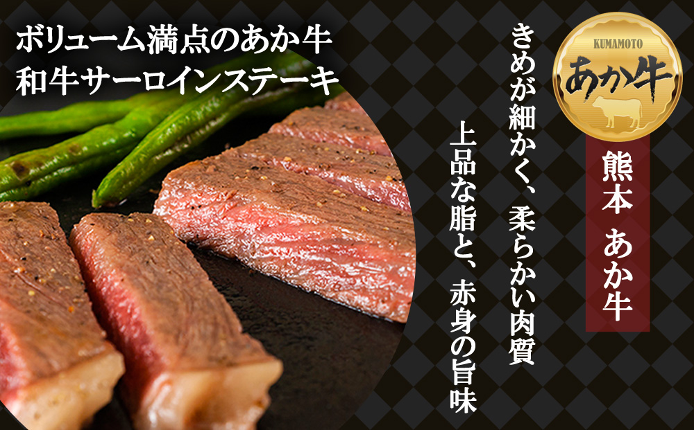 【ANA限定】あか牛 ランプ サーロイン ステーキセット 約600g ブランド牛 牛肉 和牛 肉 国産 ランプ ステーキ ANAオリジナル 赤身 ヘルシー あか牛 人気 希少 希少部位 熊本 阿蘇