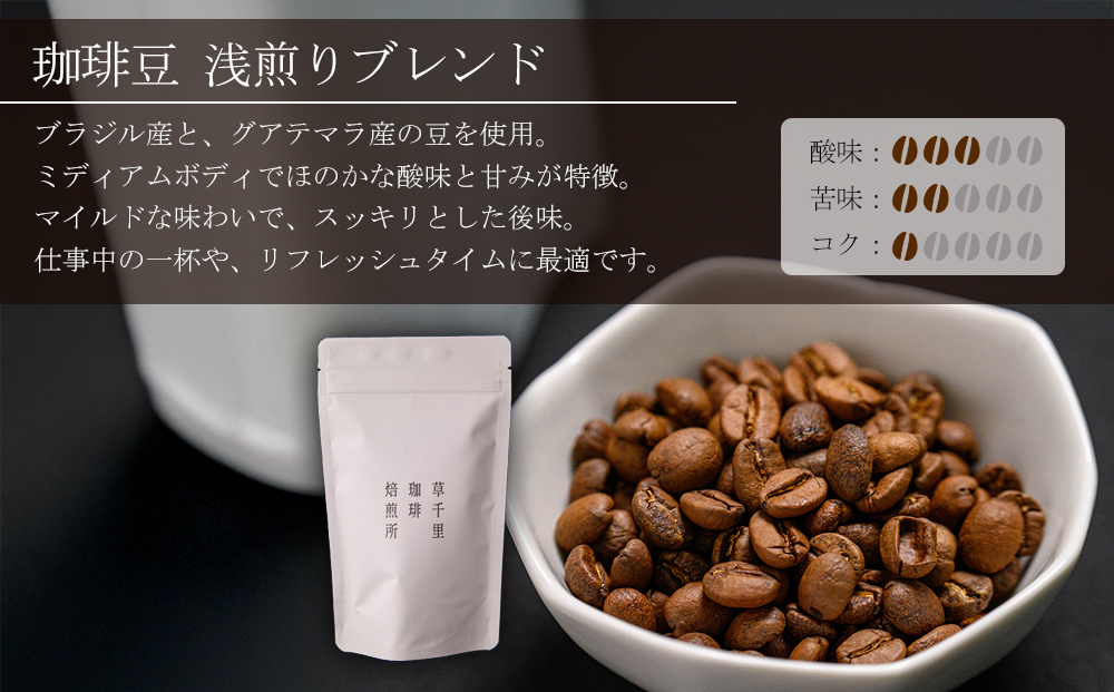 珈琲ギフトBOX(深煎り・浅煎り・店主オススメ豆 各1袋) 珈琲豆の3種類詰め合わせ 草千里珈琲焙煎所 深煎り 浅煎り コーヒー 珈琲 コーヒー豆 詰め合わせ カフェ 阿蘇山 まろやか 美味しい 贈り物 おうち時間 おやつ ギフト 贈答用 熊本県 阿蘇市