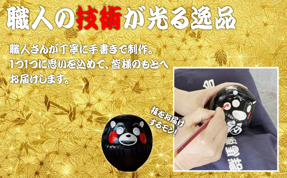 【選べるサイズ】 くまモン達磨 くまモン 達磨 だるま 阿蘇壱番屋 12cm 小 熊本県 阿蘇市 くまモン達磨（小）