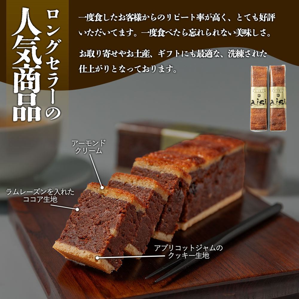 大人の洋菓子 ラムレーズン好きの銘品 レザン 5本セット 人気老舗店 レザン ラムレーズン 焼き菓子 詰め合わせ 菓子 セット 冷凍 スイーツ お菓子 ティータイム 濃厚 美味しい　大人の洋菓子 洋菓子 おやつ お祝い ギフト おすすめ 人気 手土産 お土産 お取り寄せ 贈り物 お年賀 お歳暮 熊本県 阿蘇市