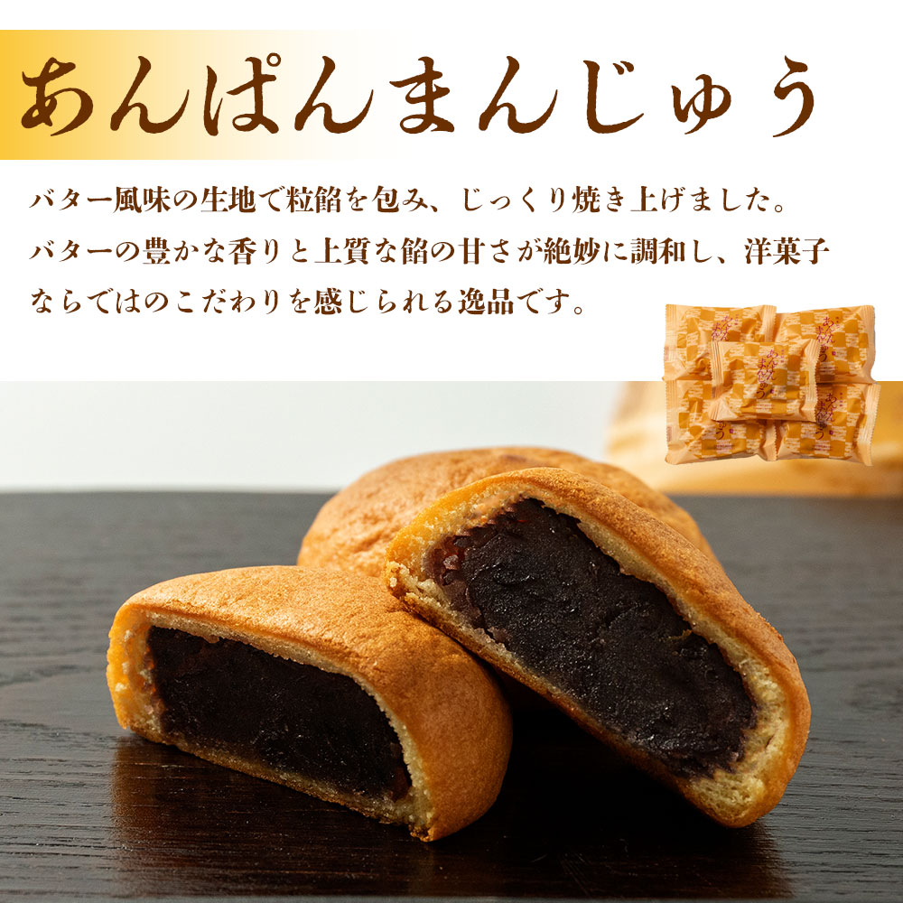 ギフトにもオススメ！パティシエが作る、和菓子2種セット 和菓子 銘菓 老舗 セット 詰め合わせ 常温 しん月 洋風饅頭 和洋折衷 あんぱんまんじゅう 饅頭 お取り寄せ 贈り物 ギフト スイーツ 手土産 お土産 熊本県 阿蘇市