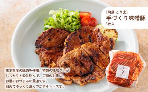 おうちごはんシリーズ「下ごしらえ完了セット」ver.2 メンチカツ 味噌豚 ハンバーグ コロッケ 人気 美味しい 贅沢 豪華 あか牛 熊本 阿蘇