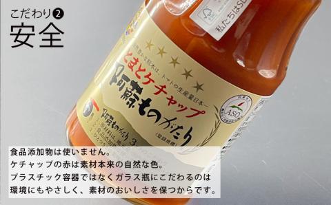 阿蘇ものがたりのとまとケチャップ5点セット コンクール 金賞 完熟 とまと トマト 素材 こだわり 人気 美味しい 野菜 ケチャップ 熊本 阿蘇
