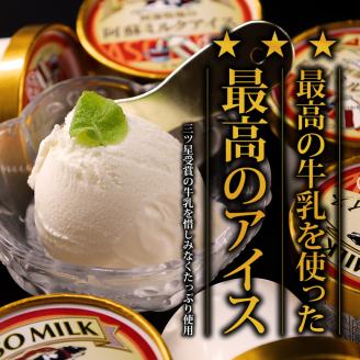 牧場直送！阿蘇ミルクアイス 濃厚ミルク 10個 阿部牧場 牛乳 ASOMILK 乳製品 最優秀味覚賞 三ツ星 セット 詰め合わせ 人気 こだわり 涼しい 冷たい 冷凍 美味しい 贅沢 おやつ スイーツ デザート 夏 お中元 お歳暮 熊本県