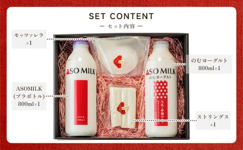 牧場の風を感じる 阿部牧場乳製品色々セット 牧場 牛乳 ミルク ヨーグルト 搾りたて 三ツ星 チーズ 詰め合わせ 人気 美味しい 濃厚 こだわり おつまみ 熊本 阿蘇