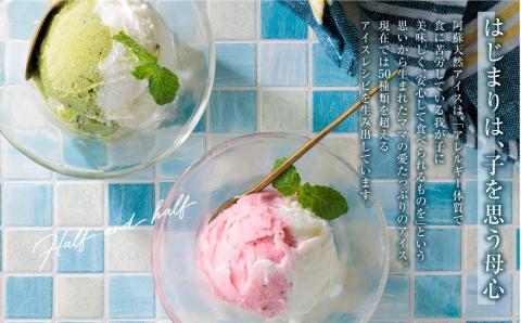 阿蘇天然アイス ハーフ&ハーフ 8個 セット グランプリ 受賞 詰め合わせ 食べ比べ バラエティ 素材 こだわり 人気 涼しい 冷たい 冷凍 さっぱり 美味しい 贅沢 果物 フルーツ おやつ 夏 お中元 お歳暮 熊本県 阿蘇市