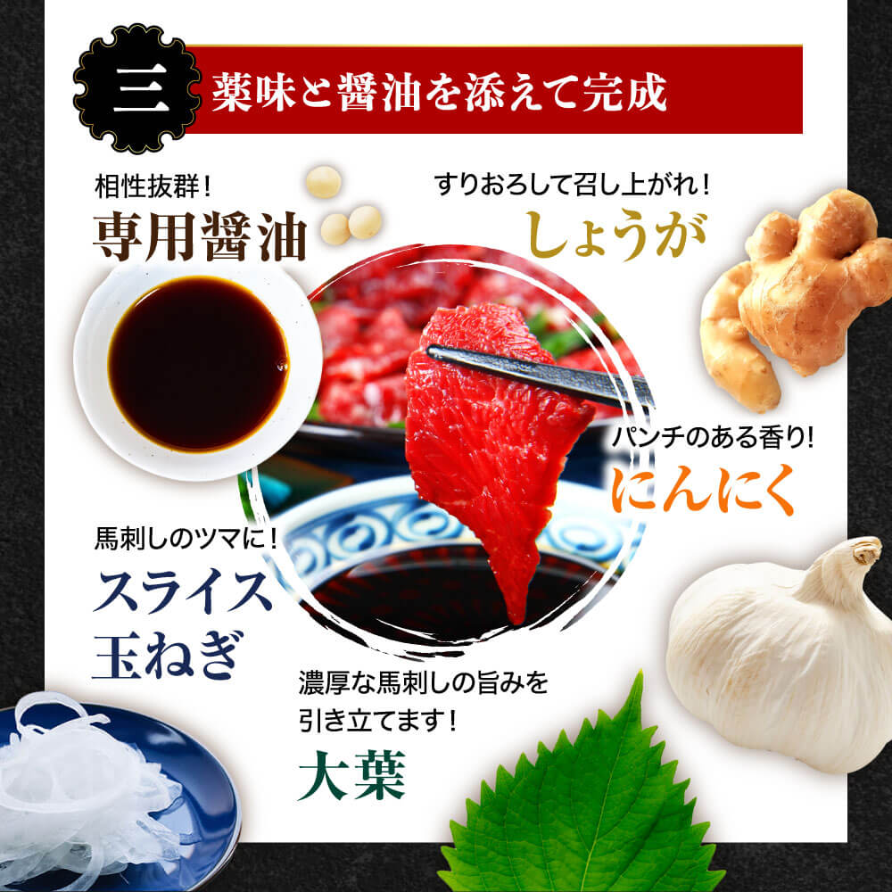 【選べる内容量】【国産】 赤身 馬刺し セット 250g 肉 醤油 小分け 人気 美味しい 新鮮 名物 特産品 ヘルシー 高タンパク おすすめ 冷凍 父の日 母の日 お中元 御歳暮 おつまみ プレゼント 贈答用 熊本県 阿蘇市 250g