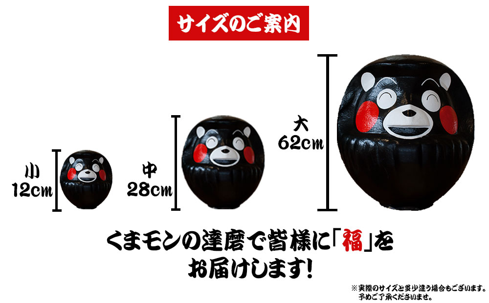【選べるサイズ】 くまモン達磨 くまモン 達磨 だるま 阿蘇壱番屋 28cm 中 熊本県 阿蘇市 くまモン達磨（中）