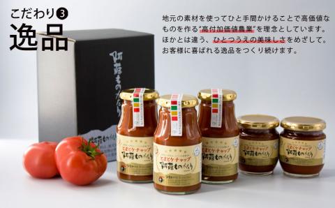 阿蘇ものがたりのとまとケチャップ5点セット コンクール 金賞 完熟 とまと トマト 素材 こだわり 人気 美味しい 野菜 ケチャップ 熊本 阿蘇