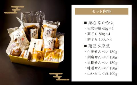 老舗菓子工房 阿蘇の人気スイーツ 「和菓子セット」