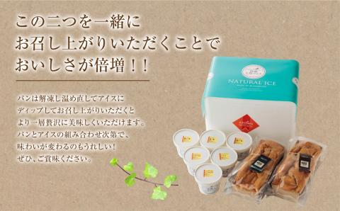 天使と悪魔のパン＆天然アイスセット 手作りパン 天然酵母 アイス ジェラート グランプリ 受賞 スイーツ デザート 素材 こだわり 人気 美味しい 贅沢 セット 詰め合わせ 熊本 阿蘇