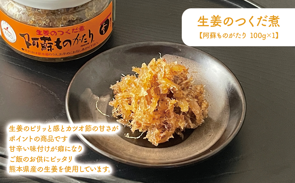 ご飯とお酒がすすむ！阿蘇のおかずセット ポークソーセージ 高菜らぁ～油 あか牛味噌 生姜の佃煮 ゆず大根 セット 詰め合わせ 名産 特産品 ギフト 贈答用 お土産 おかず おつまみ 御中元 お中元 お歳暮 お歳暮 おすすめ 冷蔵 熊本県 阿蘇市