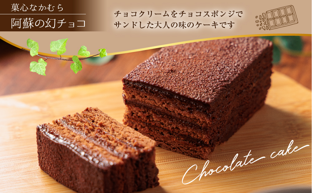 老舗菓子工房 阿蘇の人気スイーツ ケーキセット 4種類 スイーツ デザート 甘い ご褒美 老舗 銘菓 洋菓子 詰め合わせ 食べ比べ 熊本 阿蘇