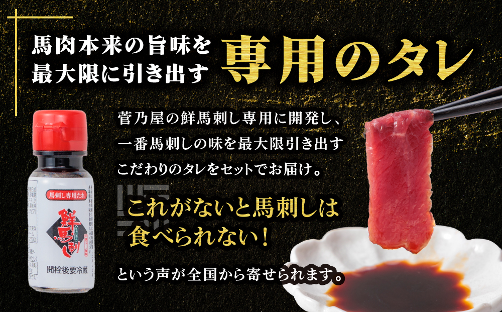 【国産】赤身 馬刺し スライス 160ｇ 専用タレ付き千興ファーム 肉 人気 美味しい 新鮮 直送 名物 特産品 ヘルシー 高タンパク おすすめ 冷凍 父の日 母の日 お中元 御歳暮 おつまみ プレゼント 贈答用 熊本県 阿蘇市