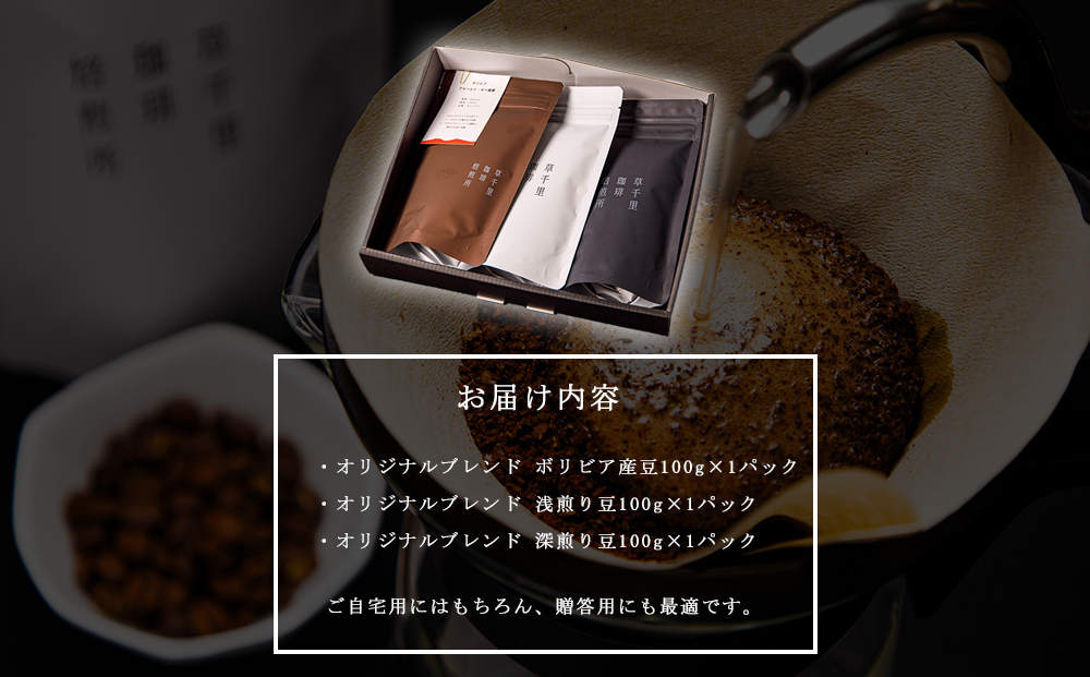 珈琲ギフトBOX(深煎り・浅煎り・店主オススメ豆 各1袋) 珈琲豆の3種類詰め合わせ 草千里珈琲焙煎所 深煎り 浅煎り コーヒー 珈琲 コーヒー豆 詰め合わせ カフェ 阿蘇山 まろやか 美味しい 贈り物 おうち時間 おやつ ギフト 贈答用 熊本県 阿蘇市