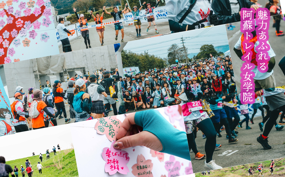 【2026年4月11日(土)開催】第5回『阿蘇トレイル女学院』エントリー出走権【10㎞】熊本県 阿蘇市 10km