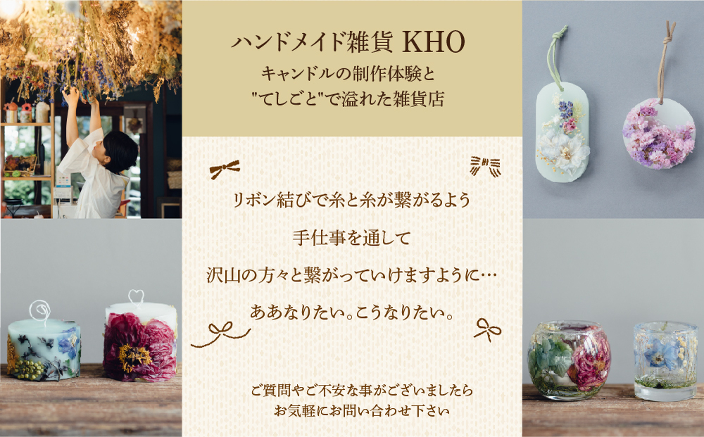 【熊本県阿蘇市】ジェルランタン制作体験 （ドーム型）1つ制作 熊本・阿蘇の草花を使ったお好きなドライフラワーをお選びいただき世界で一つだけのオリジナルキャンドルホルダー制作が出来る