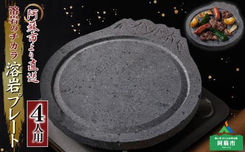 阿蘇溶岩プレート 溶岩石 プレート お皿 職人 こだわり 珍しい 食器 キャンプ 調理 熊本 阿蘇