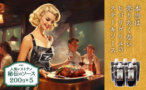 本当は売りたくないヒバリグリルのステーキソース ひばり工房 オリジナル ステーキソース 肉料理 肉