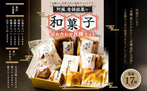 老舗菓子工房 阿蘇の人気スイーツ 「和菓子セット」