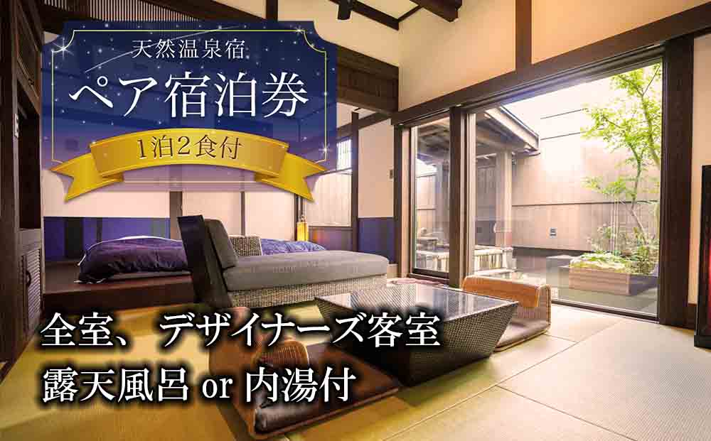 【平日限定】大自然阿蘇で五感を満たす、二人旅プラン 湯の宿 入船 1泊 2食付き 宿泊券  二人旅 2名 ペア宿泊券  のんびり ストレス解消 旅行 リフレッシュ お出かけ ホテル 旅館 宿 ペンション 民宿 内牧温泉 デトックス 熊本県 阿蘇市 【平日限定】二人旅プラン