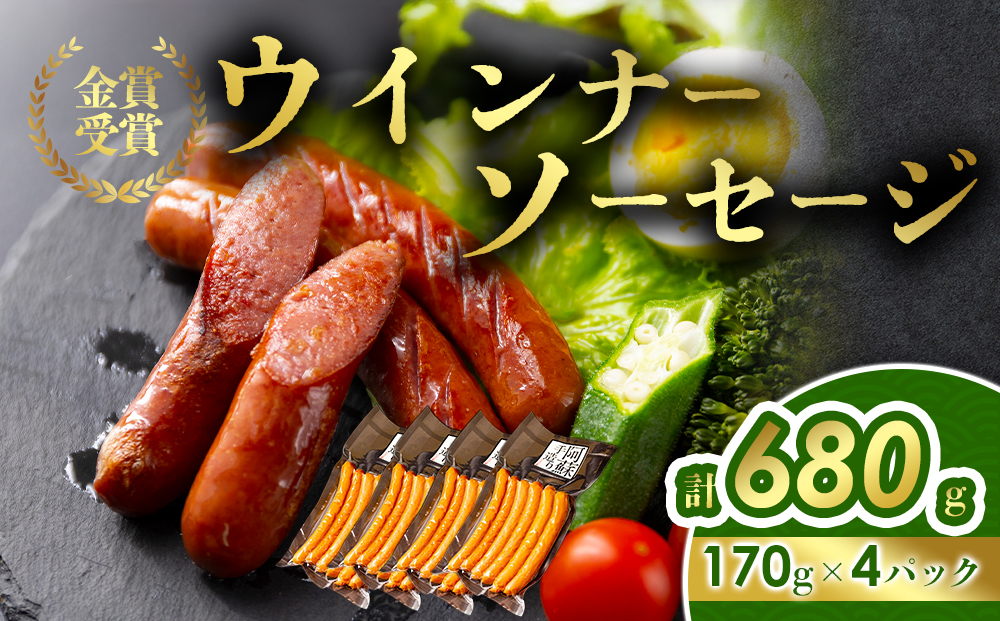 ひばり工房 ウインナーセット 170g×4パック ウインナーソーセージ 冷蔵 冷凍保存可能 ひばり工房 おつまみ ふるさと納税 惣菜 朝食 ソーセージ おかず 小分け 手造り お取り寄せ 豪華 贅沢 SUFFA 金賞 贈答品 朝食 熊本県 阿蘇市
