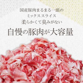 S001-029_天草豚のロース・バラ・モモ　ミックススライス