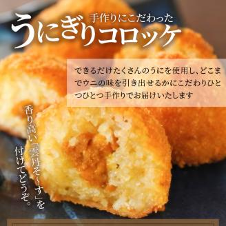 S002-010_うにぎりコロッケ8個とたこわさび100g