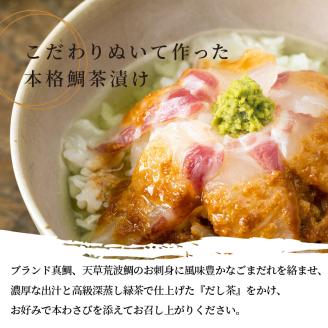 S006-002_こだわり鯛茶漬けセット