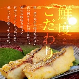 S006-005_天草荒波みそ漬け　4個セット