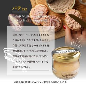 S010-054_車海老のパテ5個セット