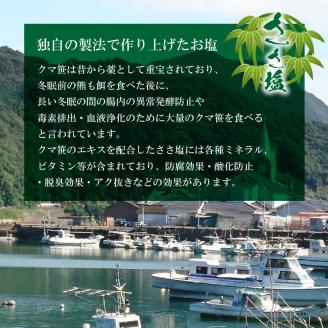 S011-015_ささ塩セット(ささ塩200ｇ×6袋・ささ塩500ｇ×2袋)