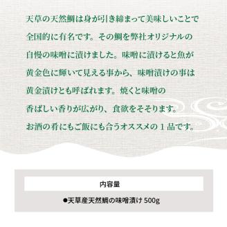 S011-019_【天草産】天然鯛の黄金漬け 500g