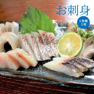 S059-005_いつでも刺身 3魚種 3枚＆鮮魚一夜干し 3枚セット