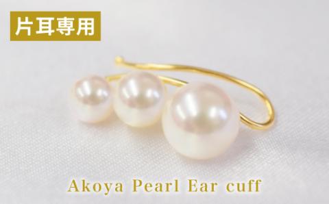 S085-237_あこや真珠 パール ピンク 3連 イヤーカフ ベビー 5.5mm ～ 7.5mm