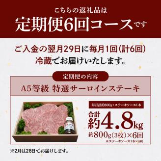 S001-002-T06_【定期便6回】天草産 黒毛和牛 A5等級 特選サーロインステーキ 3枚