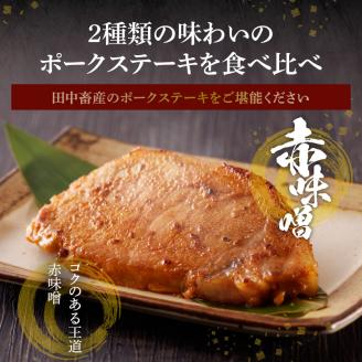 S001-010_豚ロースみそ漬け2種 計10枚セット(白味噌5枚・赤味噌5枚)