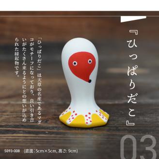 S093-013_縁起物土玩具「ひっぱりだこ」