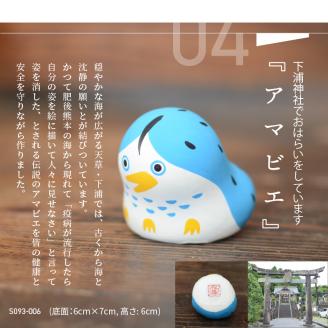 S093-011_縁起物土玩具「アマビエ」