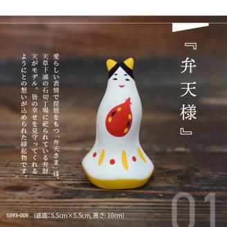 S093-014_縁起物土玩具「弁天様」