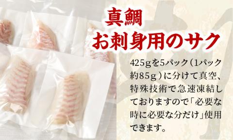 S106-005_真鯛お刺身用サク【5P】
