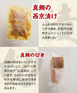 S106-020_真鯛切り身＆西京漬けセット【firesh?】