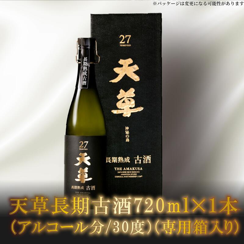 S013-009A_米焼酎天草長期古酒