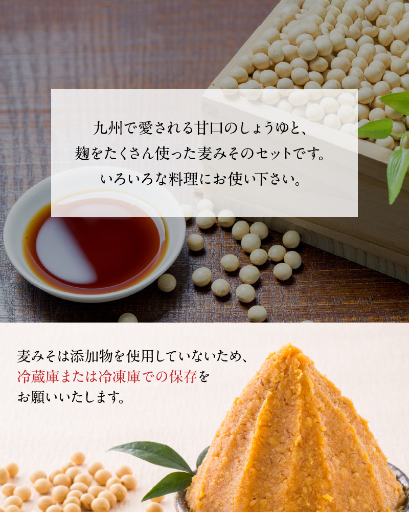 S022-003_しょうゆ・みそセット